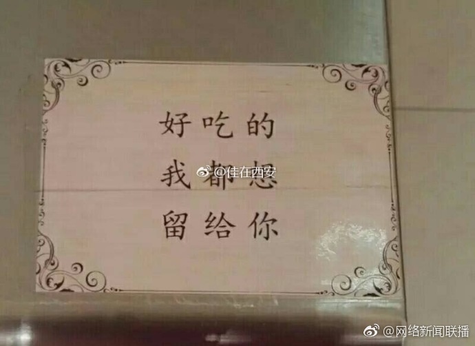西安高校食堂現(xiàn)三行情書 網(wǎng)友:暖暖的好溫馨 西安高校食堂現(xiàn)三行情書 網(wǎng)友:暖暖的好溫馨