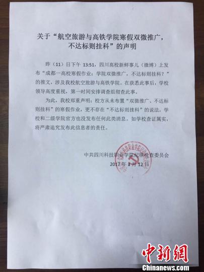 寒假作業(yè)要求學(xué)生推“公號” 涉事老師被通報(bào)批評