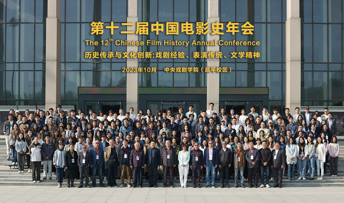 第十二屆中國電影史學(xué)年會。來源：主辦方供圖 