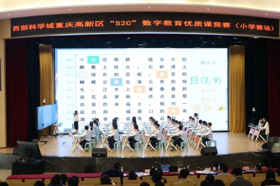 “S2C”數(shù)字教育優(yōu)質(zhì)課競賽。