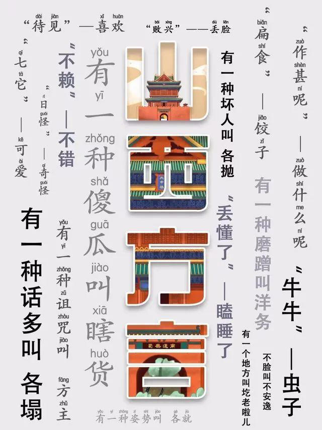 國慶游山西丨來都來了！學(xué)兩句山西話再走！