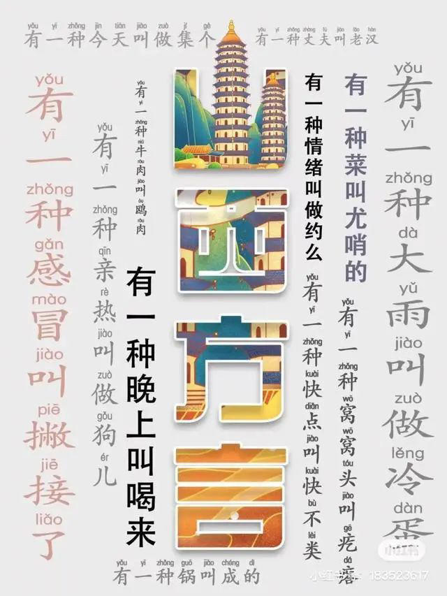 國慶游山西丨來都來了！學(xué)兩句山西話再走！