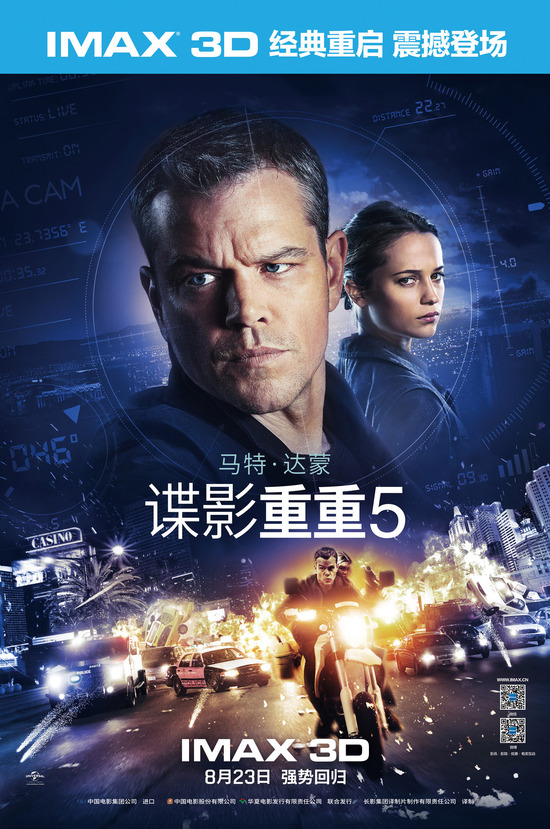 豎版海報【IMAX3D Jason Bourne】。