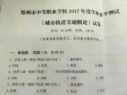 這就是那張引發(fā)熱議的鄭州市中等職業(yè)學(xué)校學(xué)業(yè)水平測(cè)試卷。仔細(xì)看這三道試題，你發(fā)現(xiàn)什么了嗎？