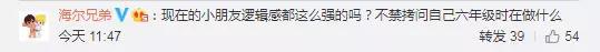 還有人補(bǔ)充道：看完這個六年級孩子的作文，可以收拾收拾去獲取全部的時間了。