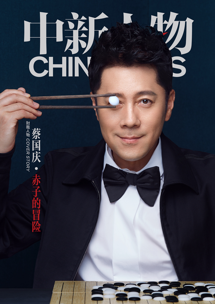 蔡國(guó)慶。