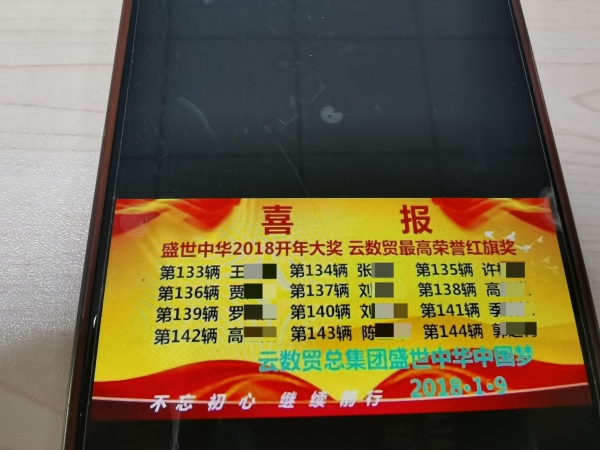 “紅旗獎(jiǎng)”部分獲獎(jiǎng)名單。臺(tái)商分局供圖