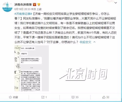 濟(jì)南一高校禁止男女學(xué)生穿短裙短褲引質(zhì)疑 校方：不雅觀