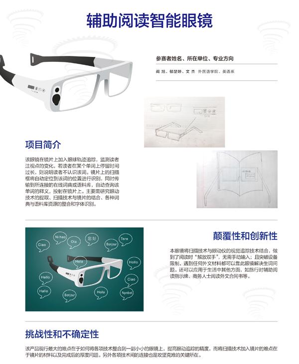 上海交大女生設(shè)計(jì)自動(dòng)識(shí)詞眼鏡：能讀陌生單詞，尚存技術(shù)難題
