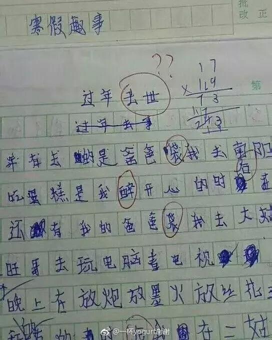 最后，終于來個正經(jīng)曬娃作文的：